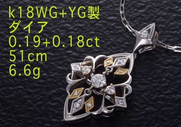 ☆・ダイア0.19+0.18ctのWG製51cmネックレス・6.6g/IP-3553