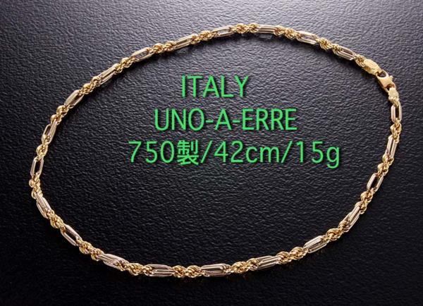 ☆＊ITALY・UNO-A-ERRE-K18製の42cmネックレス・15g/IP-4225_画像1