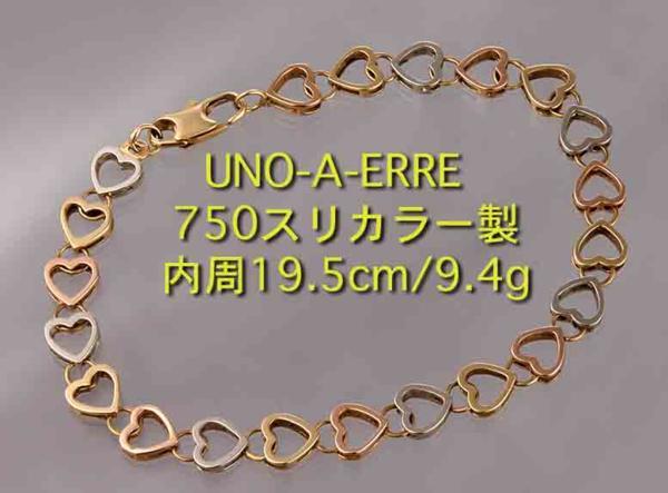 新年の贈り物 ☆UNO-A-ERRE-750製3カラーのハートモチーフブレス・9.4g/IP-4613 その他