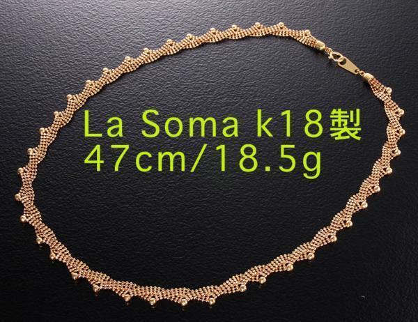 値引きする ☆La Soma k18製の優雅なネックレス・47cm・18.5g/IP-3468