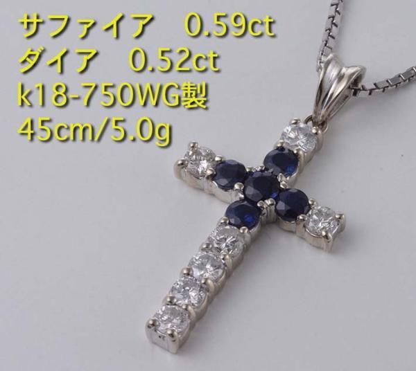 絶妙なデザイン ☆サファイア5石+ダイア7石のk18WG製ネックレス・5g/IP-4717 サファイア 絶妙なデザイン ☆サファイア5石+ダイア7石のk18WG製ネックレス・5g/IP-4717 サファイア