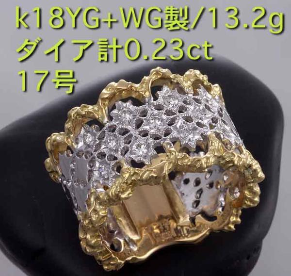 大特価 ☆ダイア計0.23ctのk18製ゴージャスな17号リング・13.2g/IP-3729 イエローゴールド台 大特価 ☆ダイア計0.23ctのk18製ゴージャスな17号リング・13.2g/IP-3729 イエローゴールド台