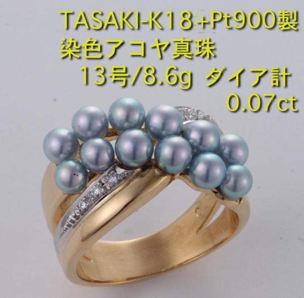 正規品販売！ ☆TASAKI-K18製アコヤ真珠12珠+ダイア6石の13号リング