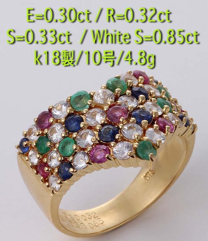 ☆・エメ+ルビー+サファイアのk18製10号リング・4.8g/IP-5096