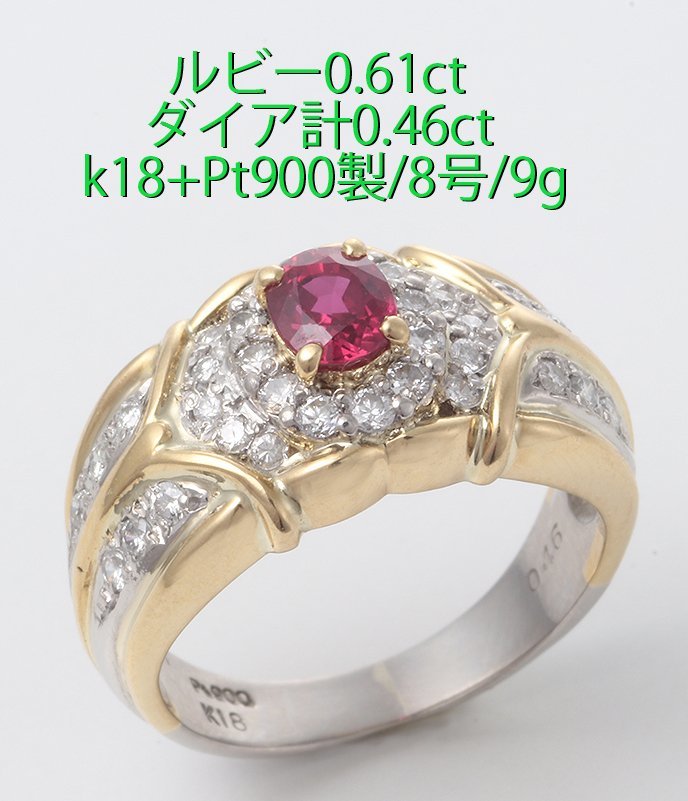 k18 ルビー0.61ct ダイヤ0.23ct リング | www.elektroepiliacija.lt