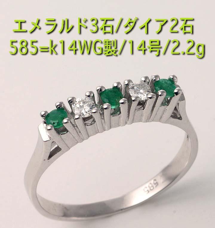 ☆・エメラルドｘ3石、ダイア2石の585ＷＧ製14号薄型リング・2.2g/IP-5291