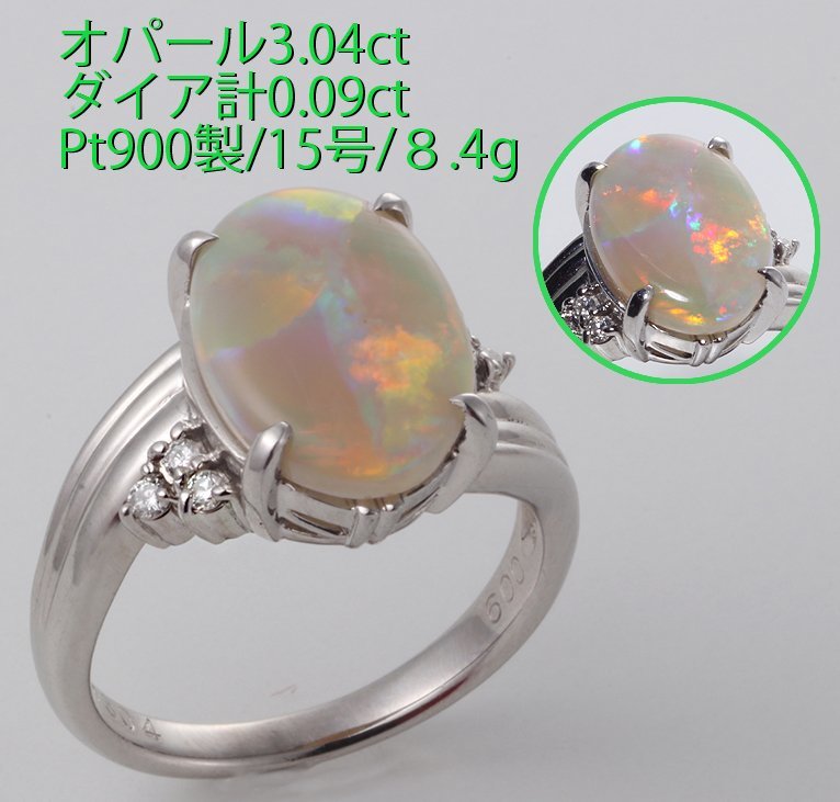 ☆オパール3.04ct+ダイアのPt900製15号リング・8.4g/IP-6447_画像1