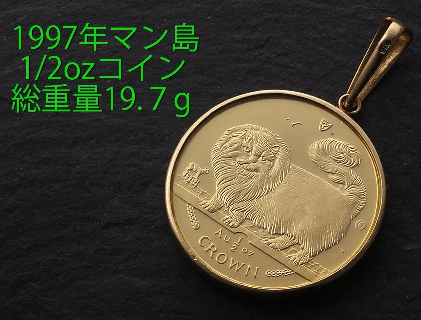 ☆・1997年製・マン島ネココイン1/2oz・19.7ｇ/IP-6391