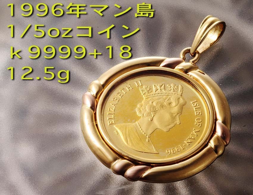 ☆＊1996年製マン島1/5ozのネココインペンダント・12.5g/IP-5979_画像1