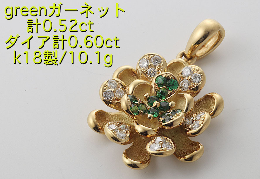 (税込) ☆・greenガーネット+ダイアのk18製花型ペンダント・10.1g/IP-6112 ガーネット