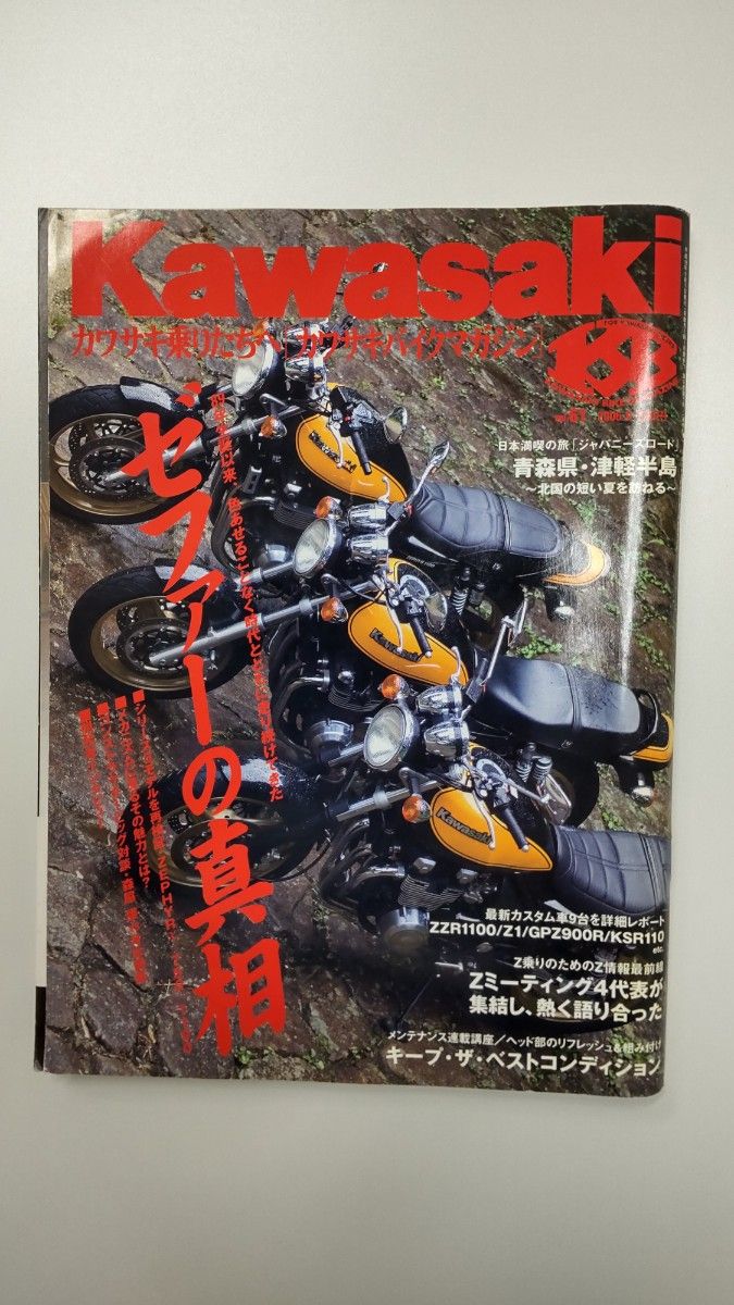 カワサキ　バイクマガジン　ゼファー真相絶版バイク　2006年
