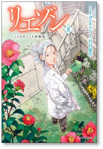 ▲全国送料無料▲ リエゾン こどものこころ診療所 ヨンチャン [1-12巻 コミックセット/未完結] 竹村優作_画像5