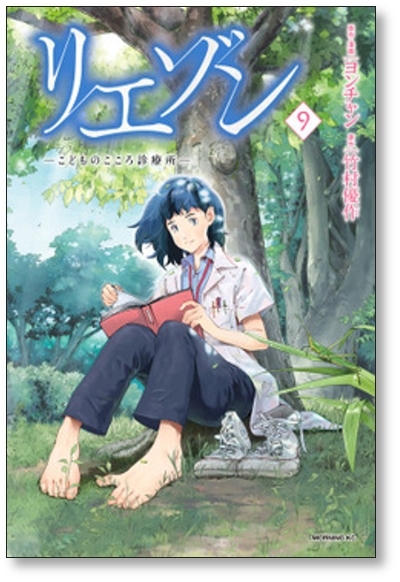 ▲全国送料無料▲ リエゾン こどものこころ診療所 ヨンチャン [1-12巻 コミックセット/未完結] 竹村優作_画像6