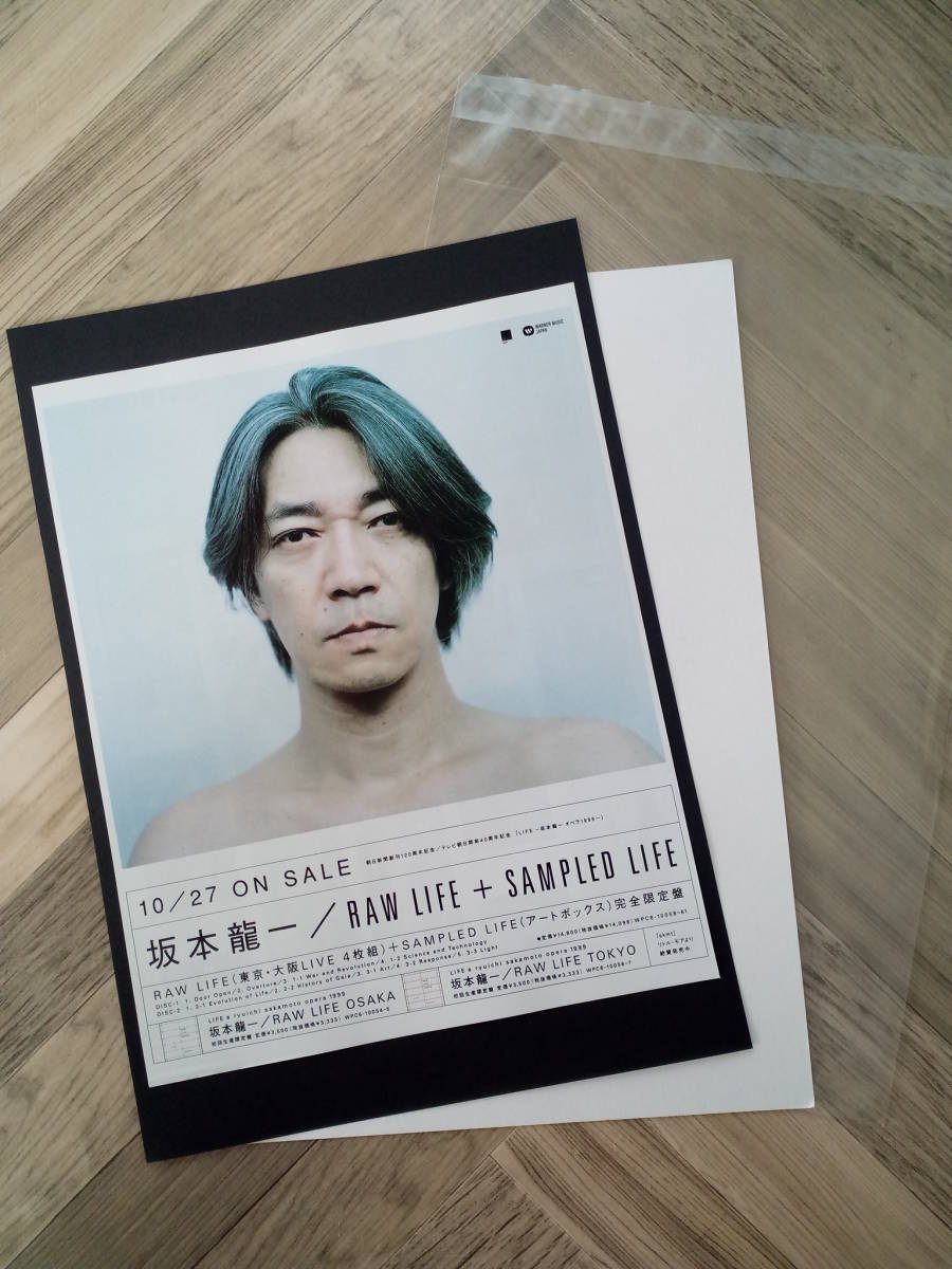 坂本龍一/RAW LIFE + SAMPLED LIFE 完全限定盤 新品 未開封 CD BOX