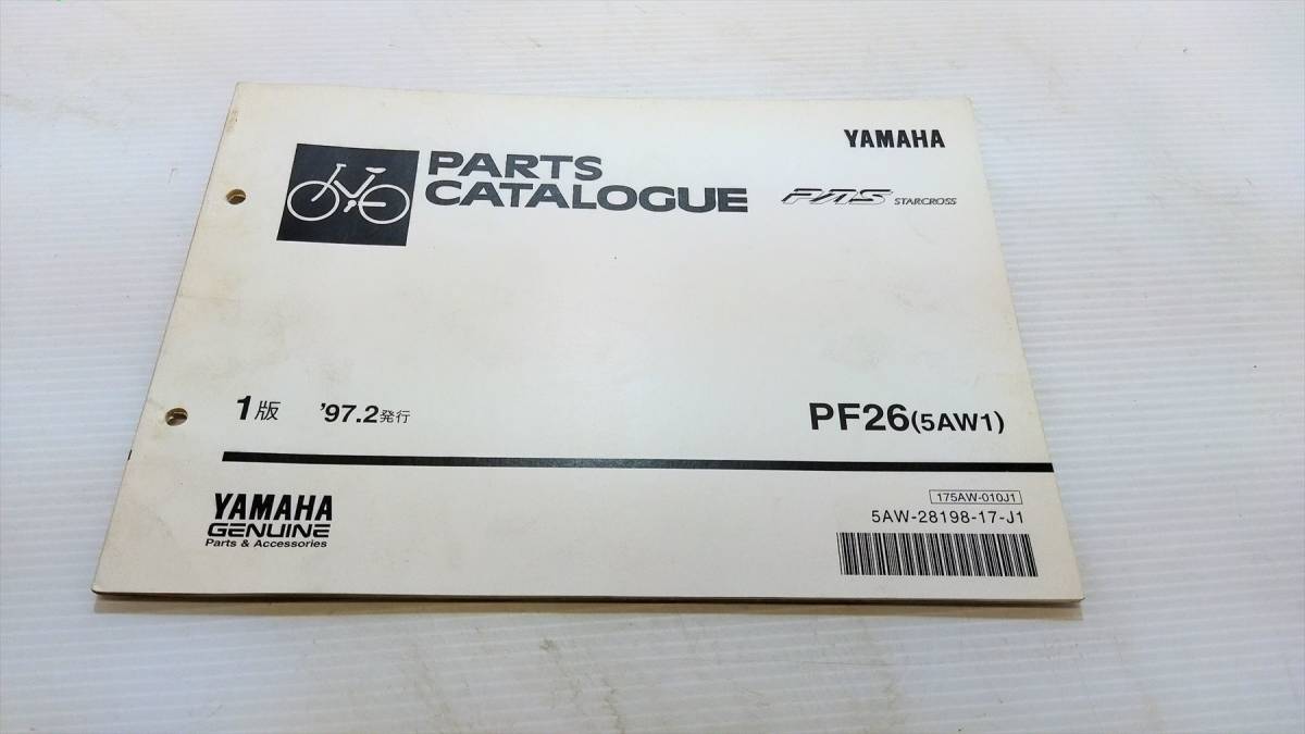 ヤマハ 電動アシスト自転車 PAS パス パーツリスト パーツカタログ 230121-75_画像1