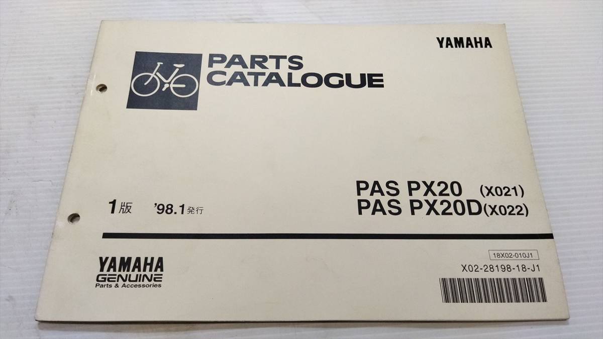ヤマハ 電動自転車 PAS PX20 PX20D X021 X022 パーツリスト パーツカタログ レストア・メンテナンス 230123-50_画像1