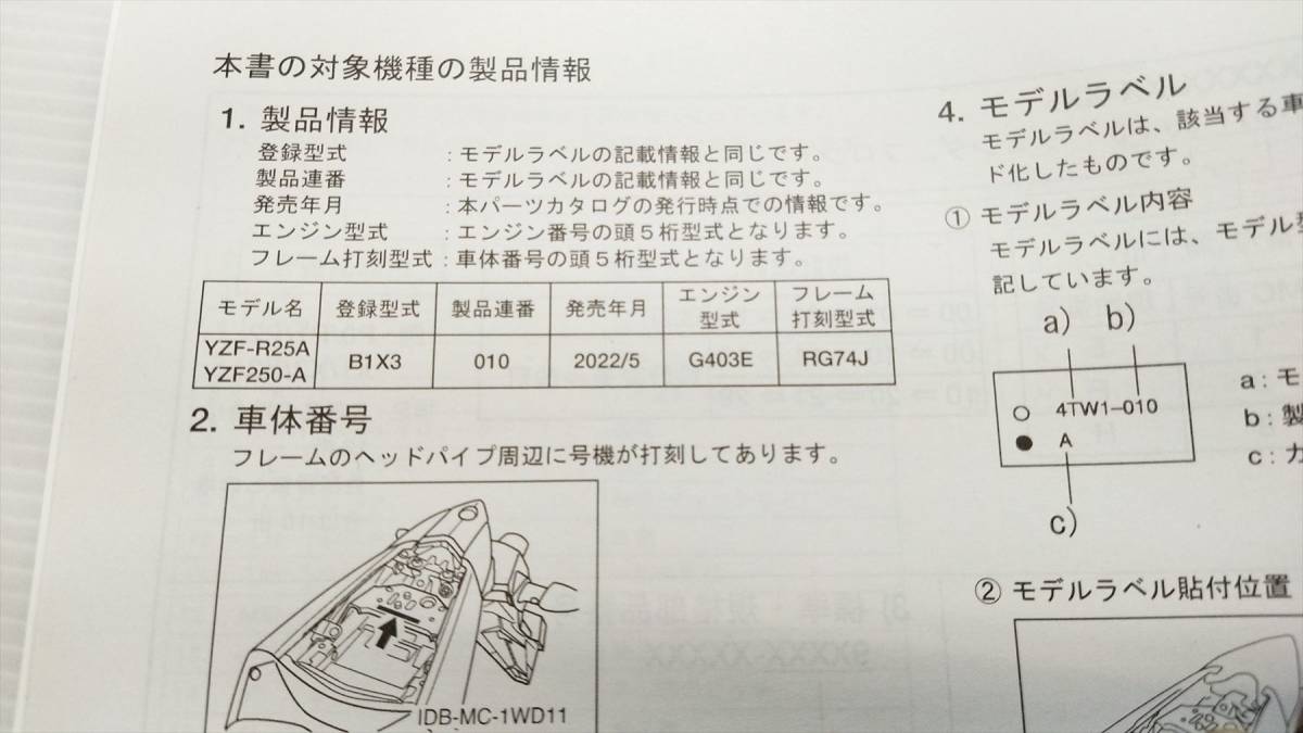 ヤマハ YZF-R25A RG74J 2022年モデル B1X3 パーツリスト パーツカタログ カスタム・レストア・メンテナンス 230124-74_画像5