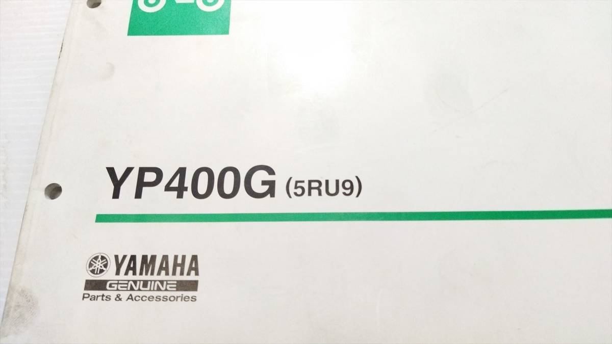 ヤマハ マジェスティ400 SH04J 2005年モデル YP400G 5RU9 パーツリスト パーツカタログ カスタム・レストア・メンテナンス 230125-47_画像4
