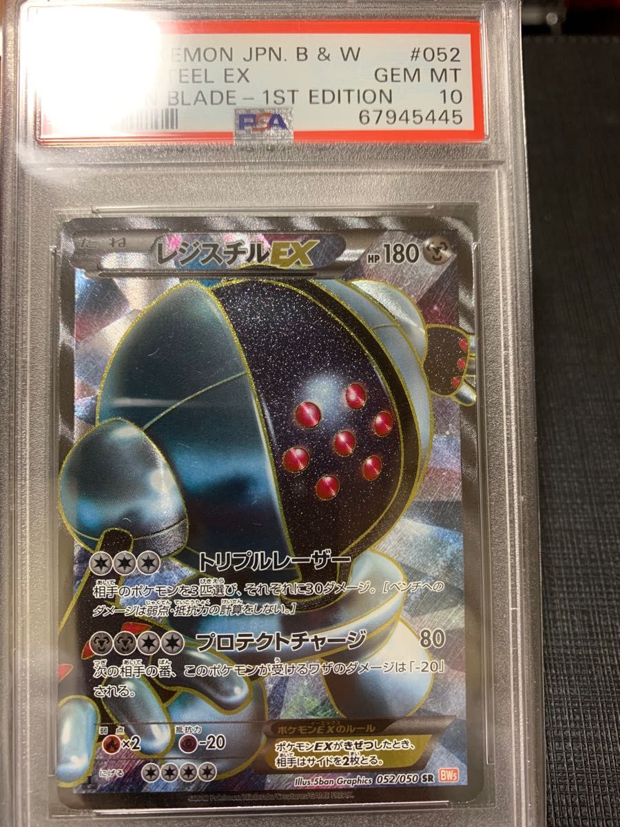 ポケモンカード レジスチルEX 1ed 『極美品』-