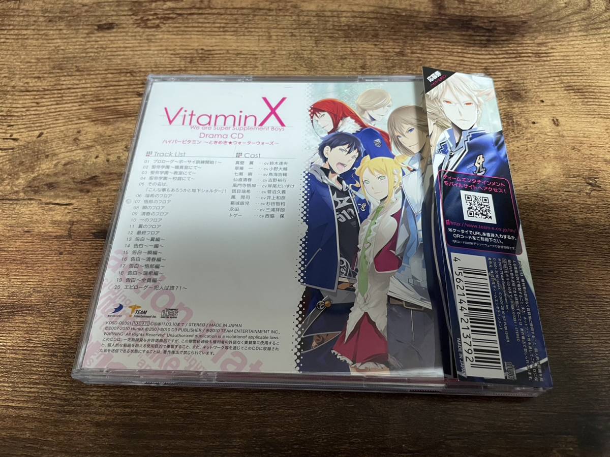 CD「VitaminX ドラマCD ハイパービタミン ～ときめき★ウォーターウォーズ～」●_画像2