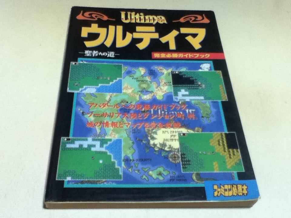FC Famicom гид urutima. человек к дорога совершенно обязательно . путеводитель B