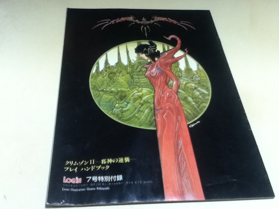  game magazine appendix Crimson Ⅱ. god. reverse . Play hand book LOGIN login appendix B