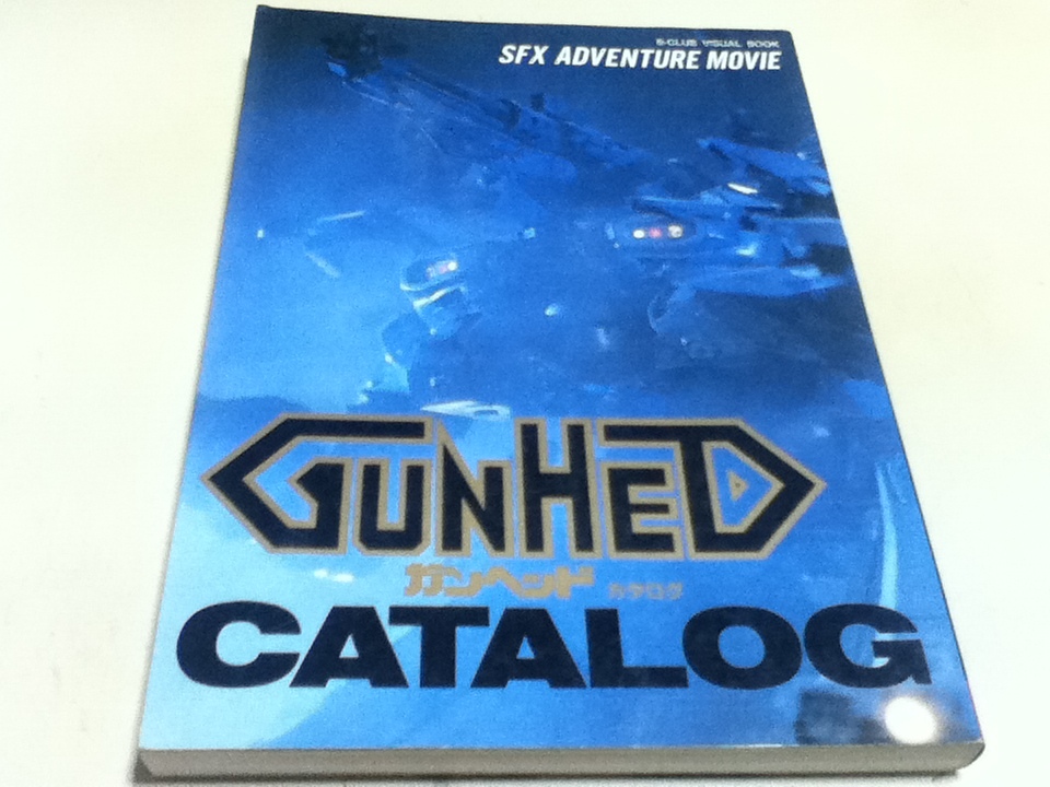 設定資料集 GUNHED ガンヘッド カタログ CATALOG B‐CLUB VISUAL BOOK BANDAI_画像1