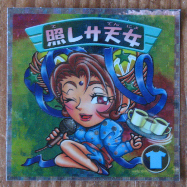 （１円～）ビックリマン2000◆照レサ天女◆_画像1