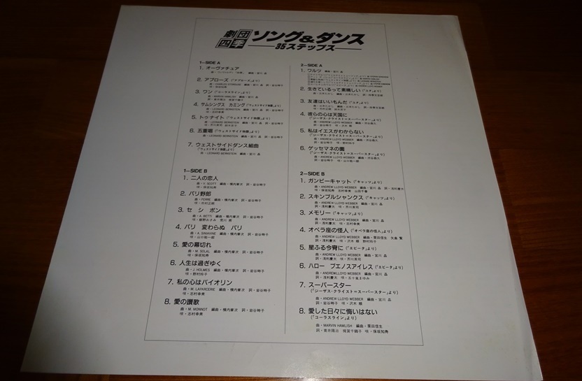 【2枚組LP】劇団四季「ソング＆ダンス」35ステップス_画像4