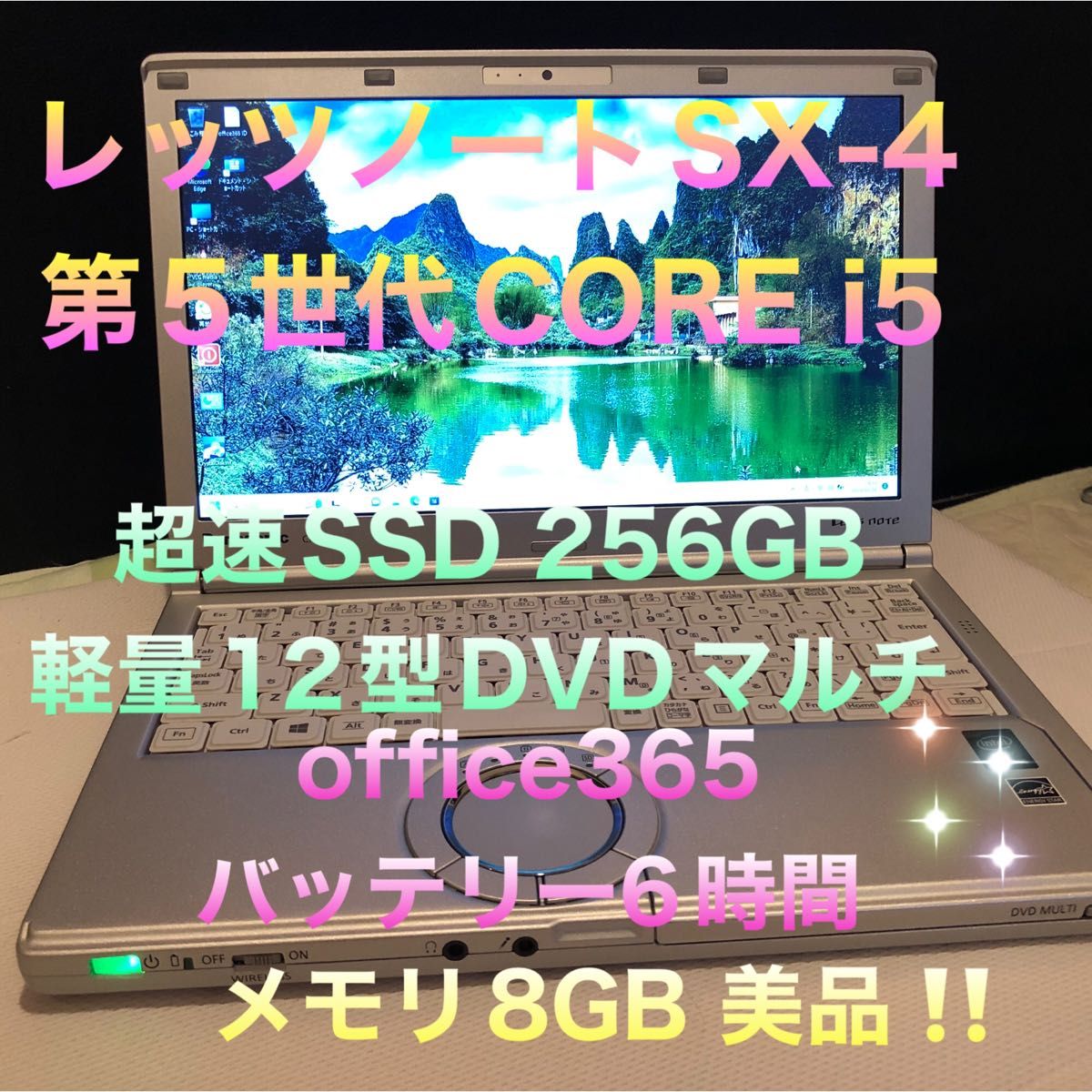 レッツノートSX-4超速SSD256GBメモリ8GB DVDマルチoffice Yahoo!フリマ