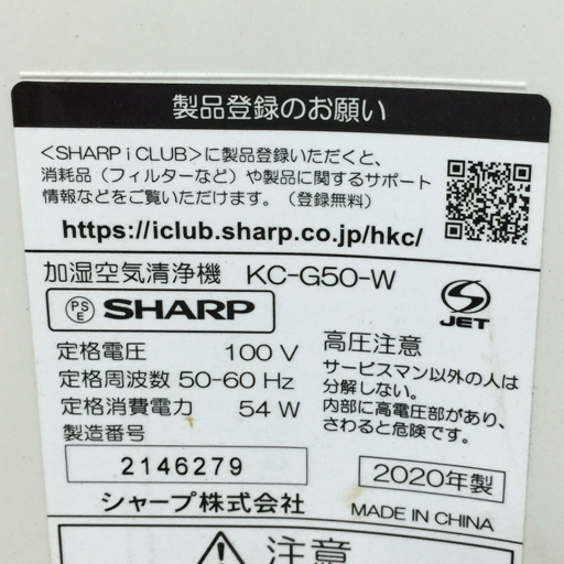 1円 SHARP KC-G50-W 加湿空気清浄機 プラズマクラスター ホワイト 2020年製 動作確認済み シャープの画像7