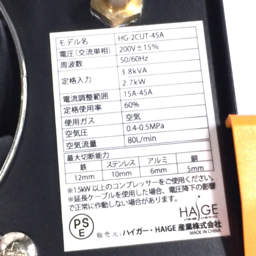 1円 HAIGE HG-2CUT-45A エアープラズマ切断機 溶接機 単相200V インバーター ハイガー産業の画像6