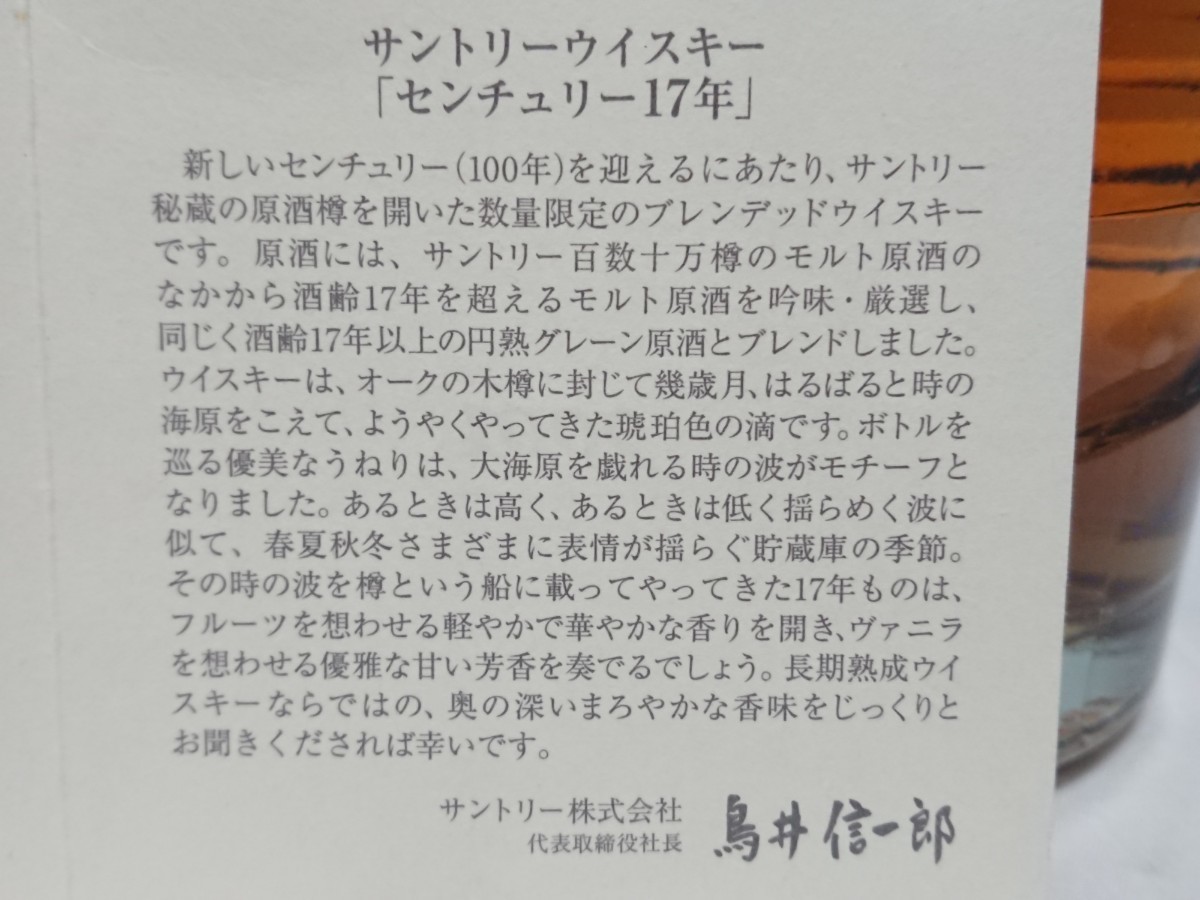 サントリー センチュリー17年 2001 箱付 700ml | paradaabogados.com