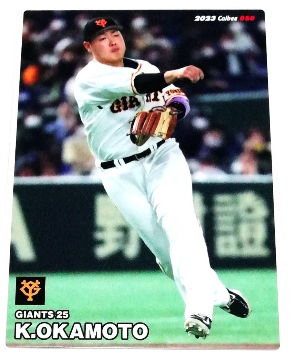 2023　第1弾　岡本和真　巨人　レギュラーカード　【050】 ★ カルビープロ野球チップス　読売ジャイアンツ_画像2