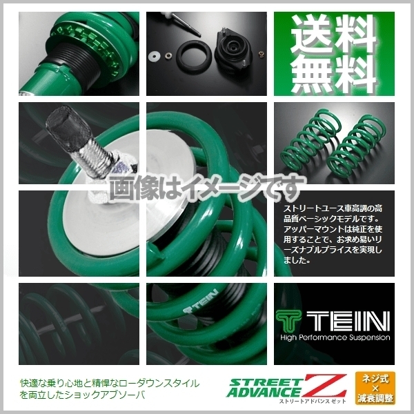 TEIN テイン STREET ADVANCE Z 車高調 ストリートアドバンスZ (マウントレスキット) マークX GRX120 (FR 2004.11-2009.09) (GSQ22-91SS2)_画像1