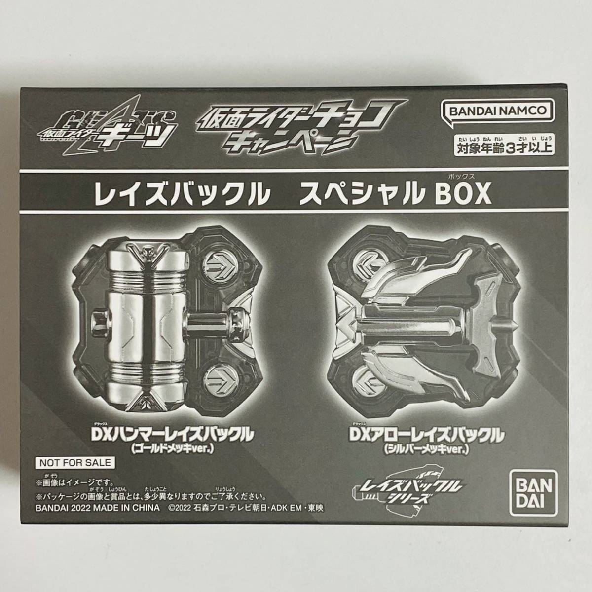 【極美品】BANDAI バンダイ 仮面ライダーギーツ レイズバックルシリーズ 仮面ライダーチョコキャンペーン レイズバックル スペシャルBOX_画像1