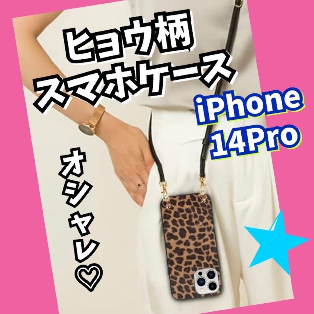  leopard print smartphone case shoulder soft case strap iPhone14Pro