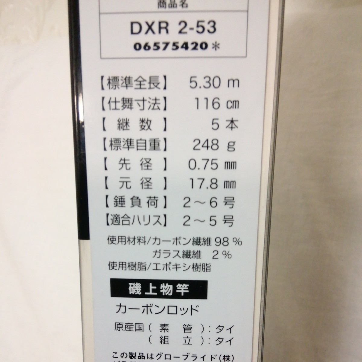 ダイワ　DXR 2号―5.3m【送料込み価格】_画像8