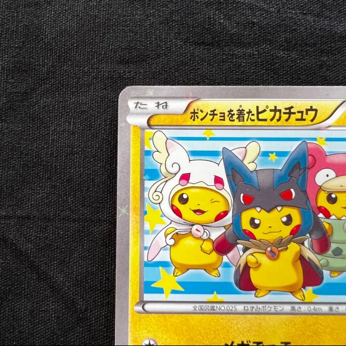 ポケモンカードゲーム ポンチを着たピカチュウ 早い者勝ち 早い者勝ち 】ポケモンカード ポンチョを着たピカチュウ プロモ