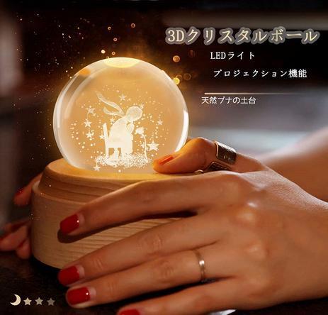 回転オルゴール バラの王子様 クリスタル ボール 間接照明 LEDプロジェクター 木製土台 ベッドサイドランプ 癒し 誕生日 プレゼント