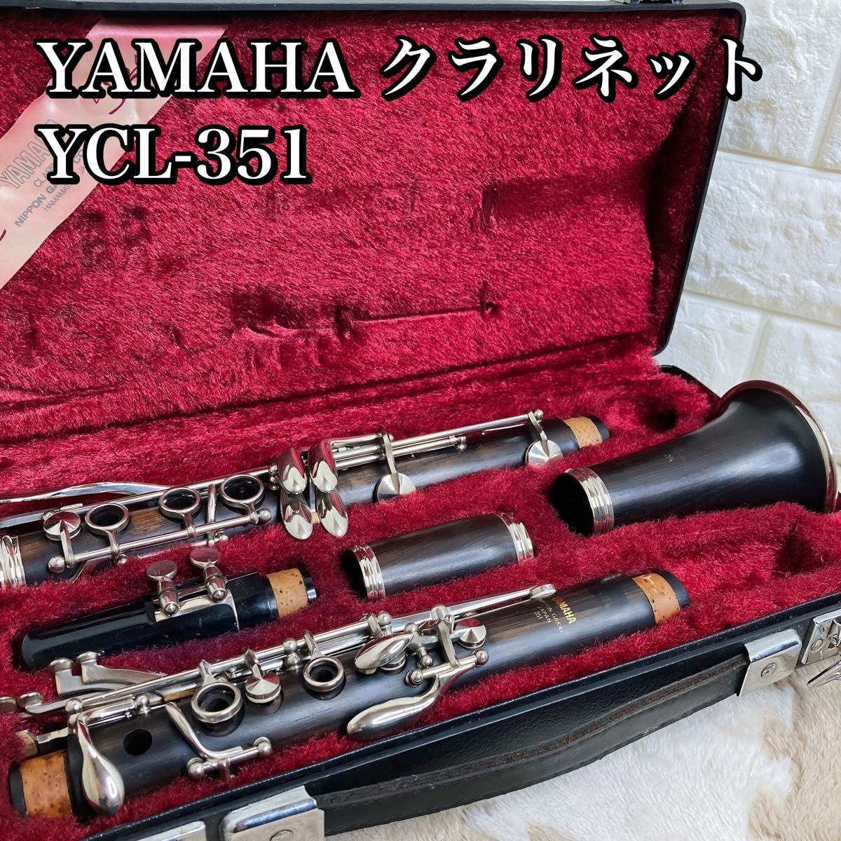 YAMAHA YCL-452 クラリネット レザーバッグ付属 - 器材