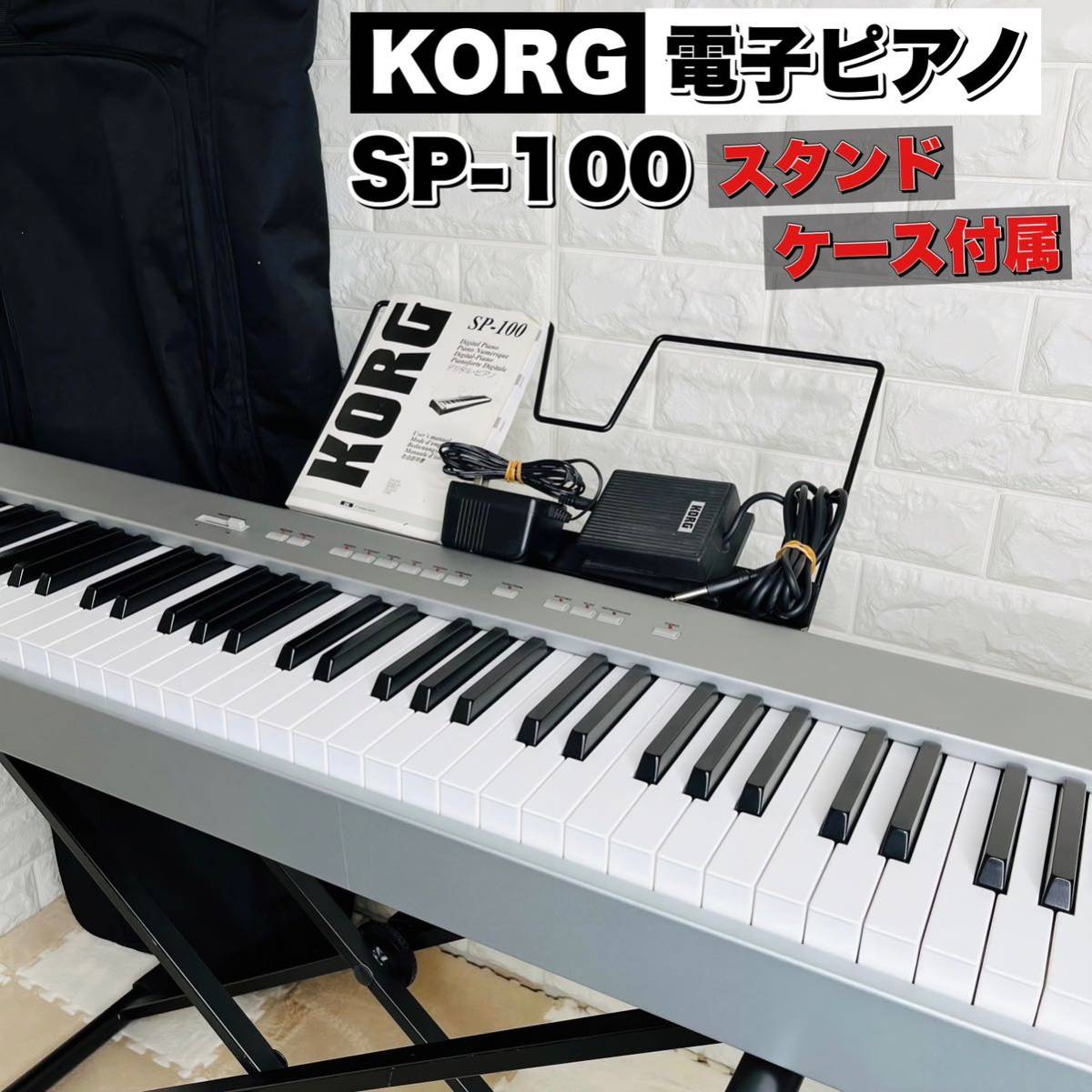 お取引者さま決定 KORG SP-100 88鍵盤 | real-statistics.com