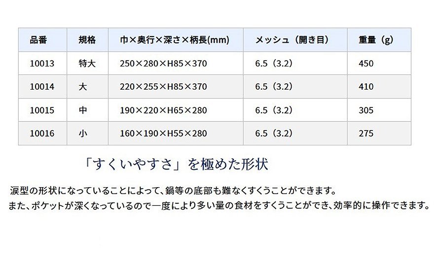 ★プロすくい網木柄特大（約２５０Ｘ２８０ＸＨ８５Ｘ柄長３７０ｍｍ）１８-８ステンレス日本製新品_各種サイズ