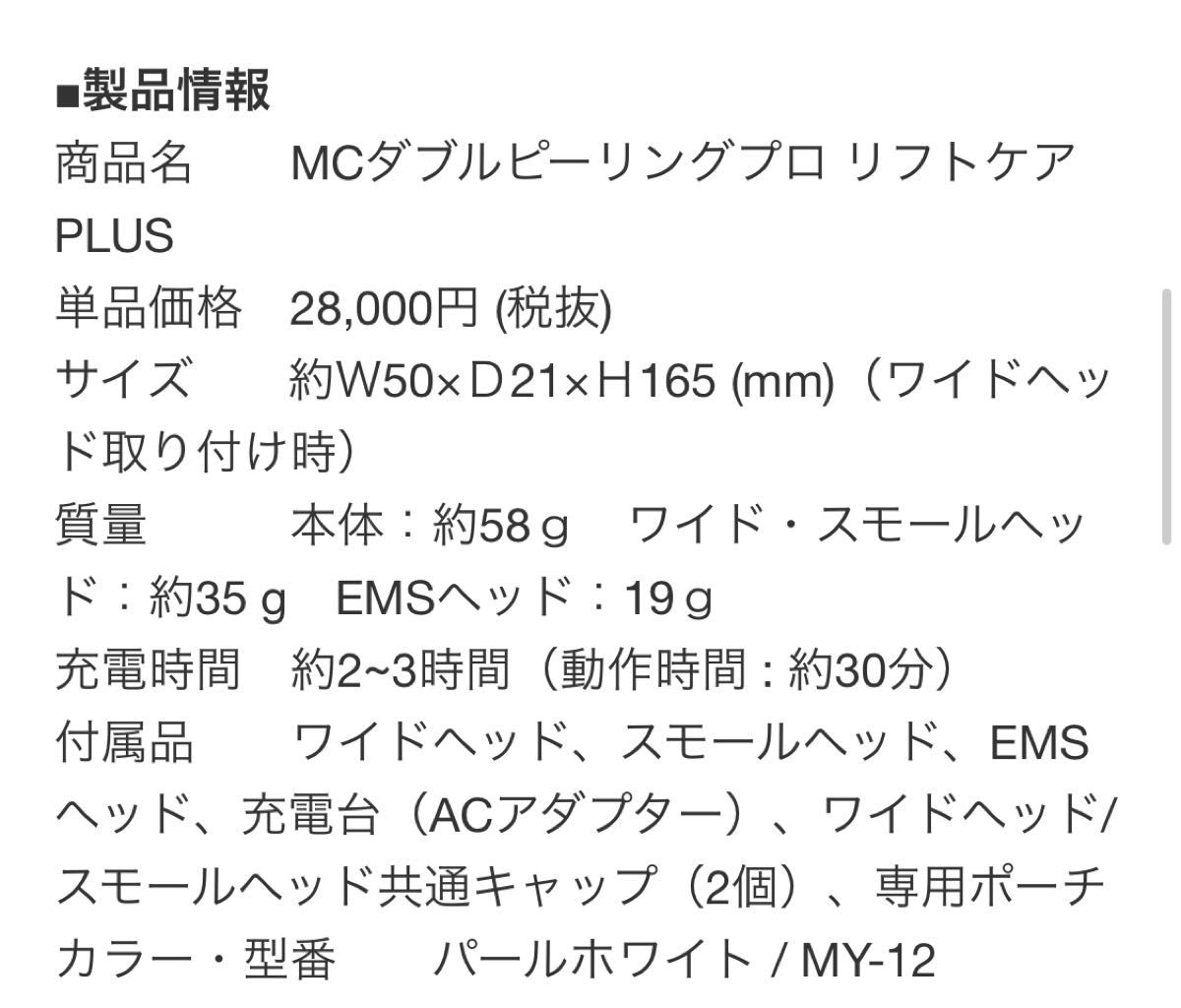 MCダブルピーリングプロ リフトケアPLUS 