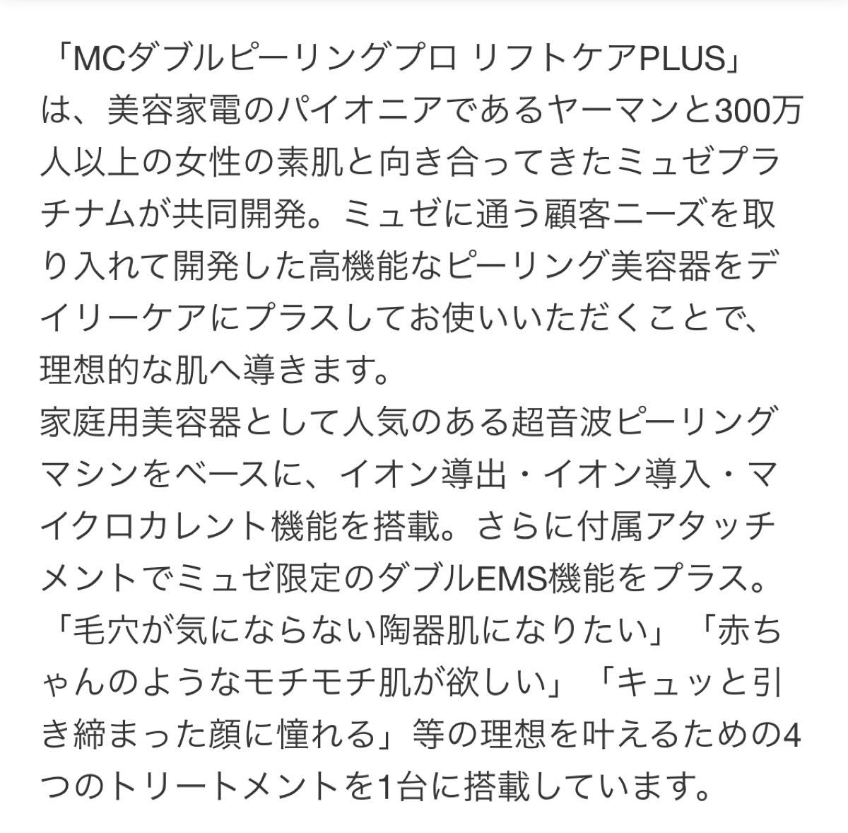 MCダブルピーリングプロ リフトケアPLUS 