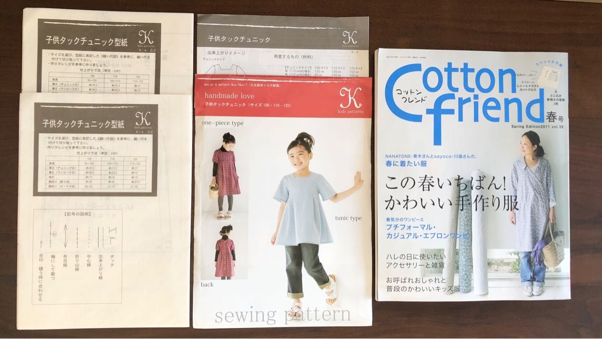 Cotton friend コットンフレンド vol.38 1冊ソーイングパターン 型紙 1セット 実物大