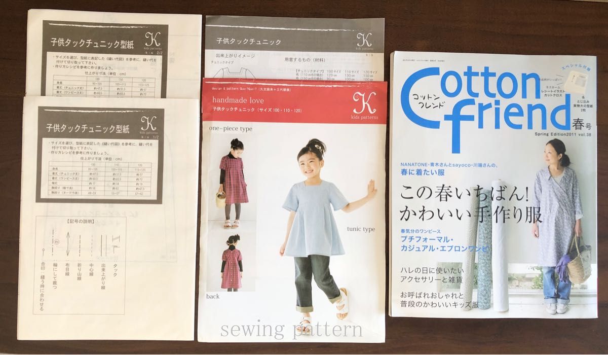 Cotton friend コットンフレンド vol.38 1冊ソーイングパターン 型紙 1セット 実物大