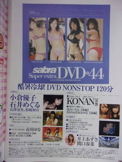 3041 sabraサブラ 2006年No.14 DVD付き 小倉優子/長澤奈央/安田美沙子