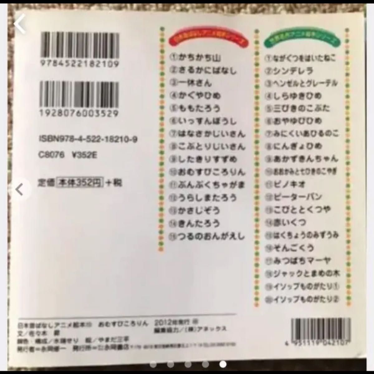 こどもずかん　２冊 むかしばなし　DVD  おむすびころりん　4点