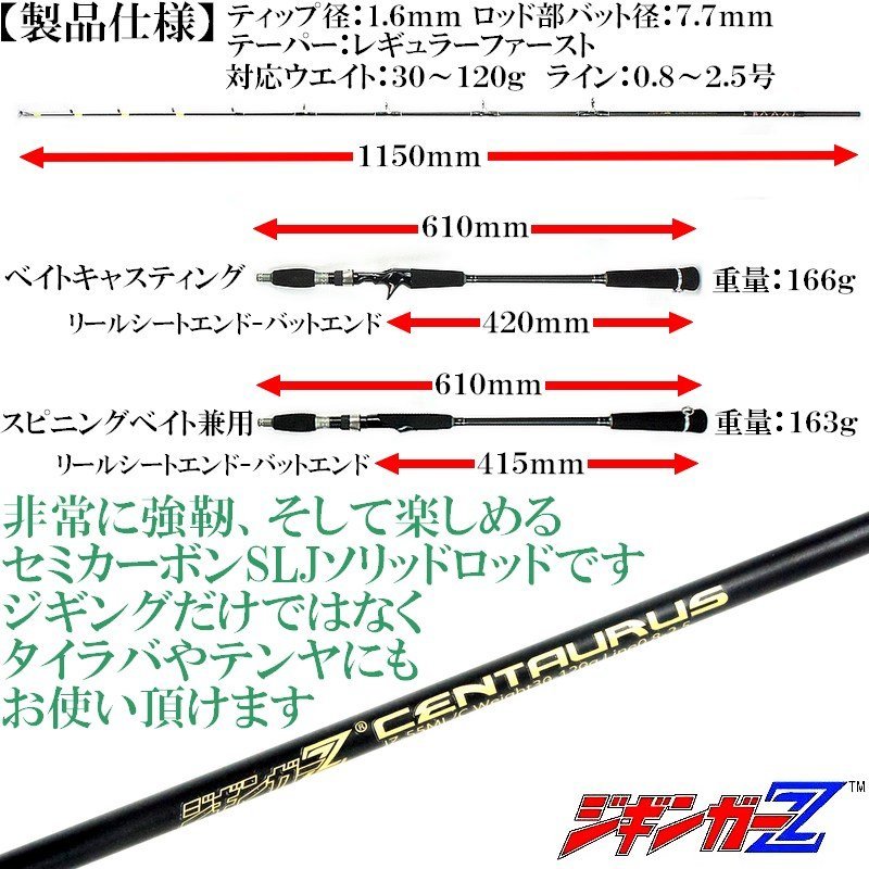 【 スピニング ベイト 兼用 】スロー ジギング ロッド CENTAURUS ケンタウルス 1.68m 30-120g カーボンソリッド ジギング 竿 釣り具 釣り竿_画像6